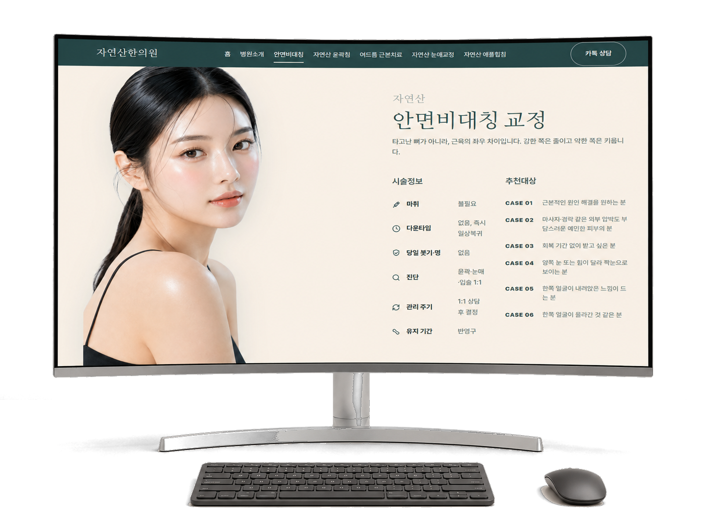 안면비대칭 페이지 — 데스크 목업