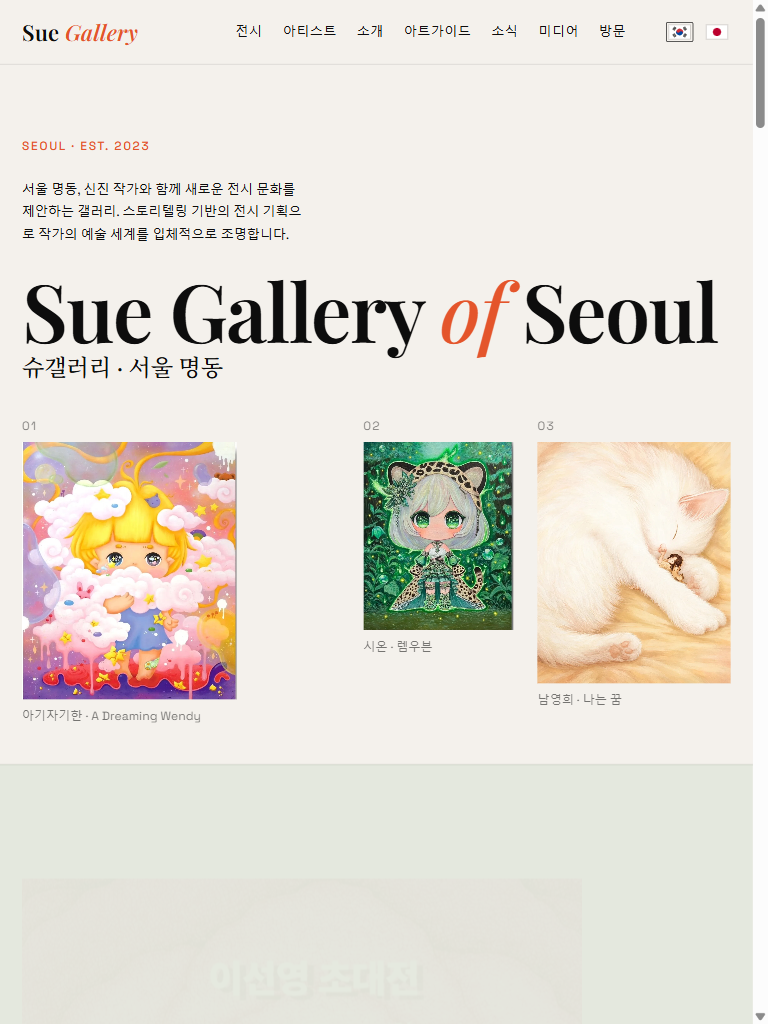 현재 홈페이지 · 태블릿 768px 폭 · 제목과 작품이 화면 너비에 맞게 표시됨