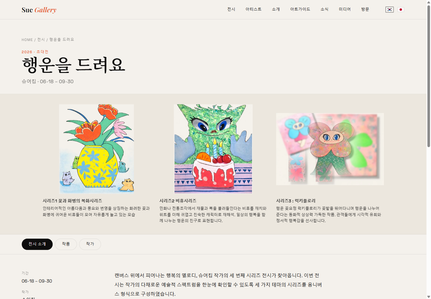 리디자인한 전시 상세 페이지 행운을 드려요