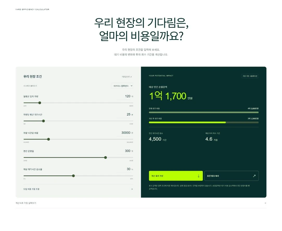 조건 입력과 결과를 연결한 계산기