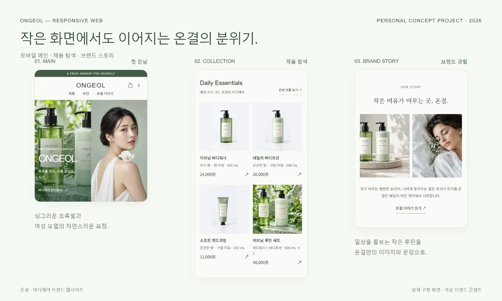 ONGEOL V1 보존된 모바일 시안 1