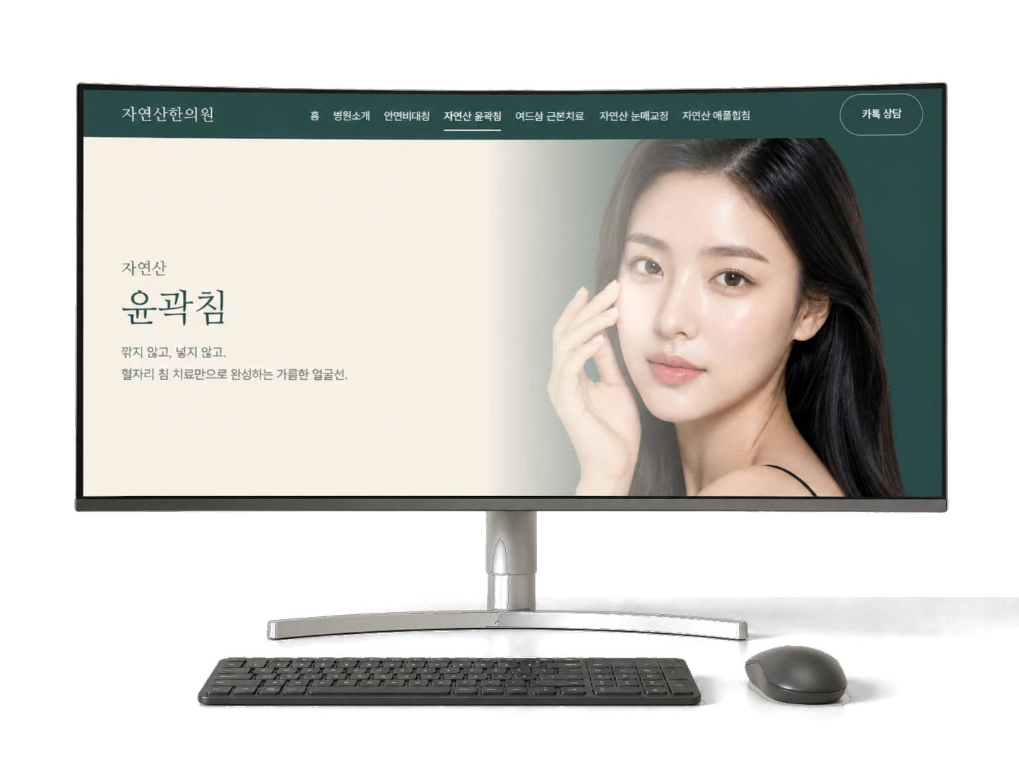 자연산한의원 — 윤곽 진료 안내 화면