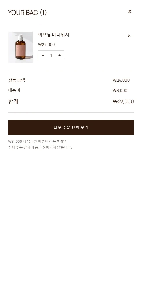 ONGEOL V2 상품 선택과 장바구니 화면
