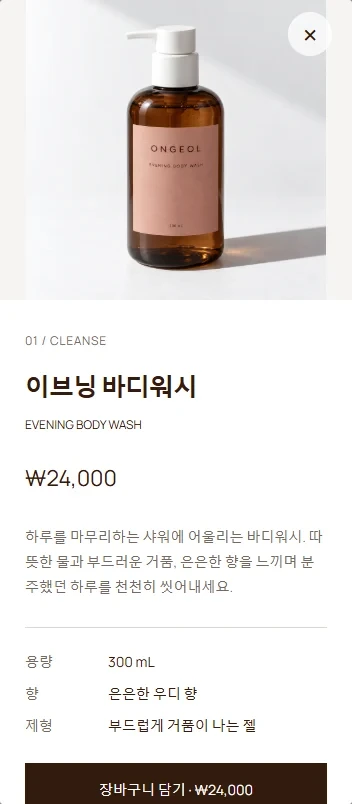 ONGEOL V2 실제 모바일 화면 3