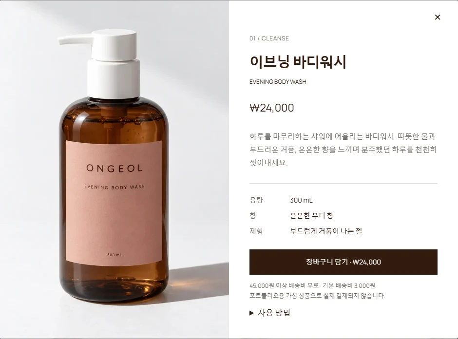 ONGEOL V2 상품 선택과 장바구니 화면