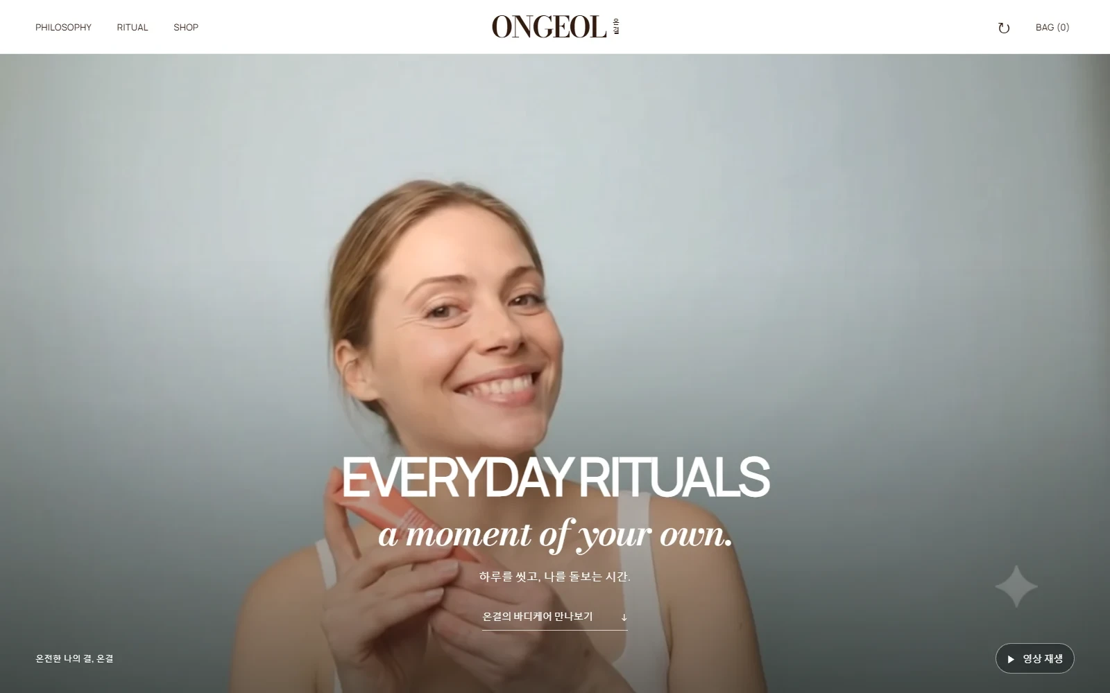 ONGEOL V2 — 캠페인 영상이 중심인 첫 화면