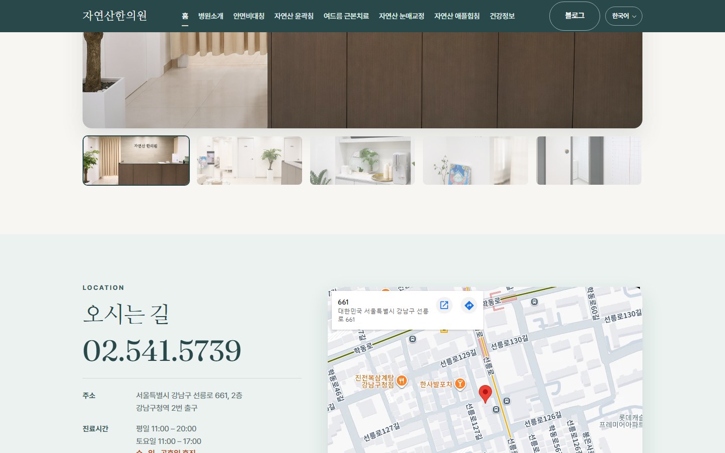 HANUIWON 실제 웹사이트 세부 화면
