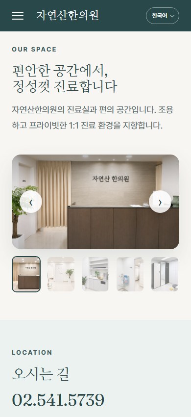 Jayeonsan 실제 모바일 화면 2