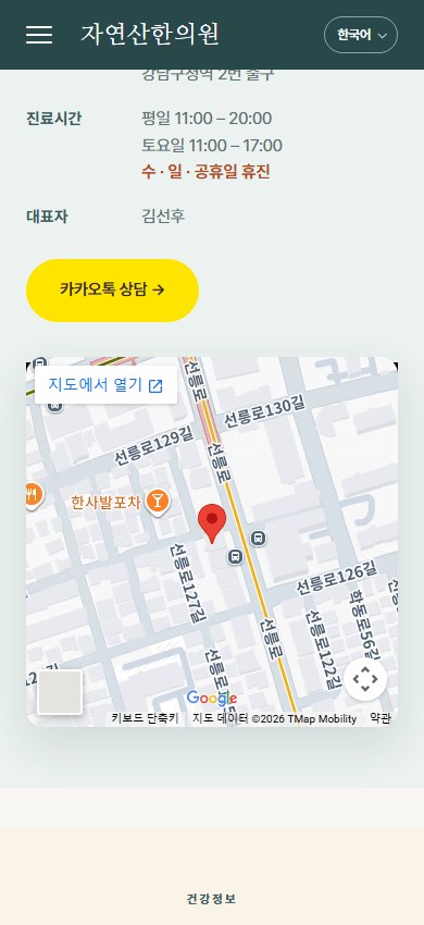Jayeonsan 실제 모바일 화면 3