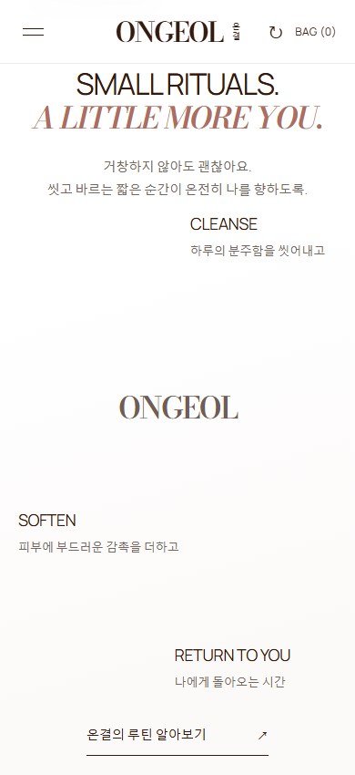 ONGEOL V2 실제 모바일 화면 3
