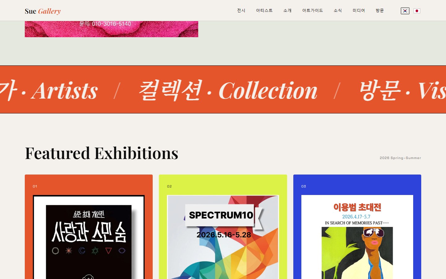 SUEGALLERY 실제 웹사이트 세부 화면