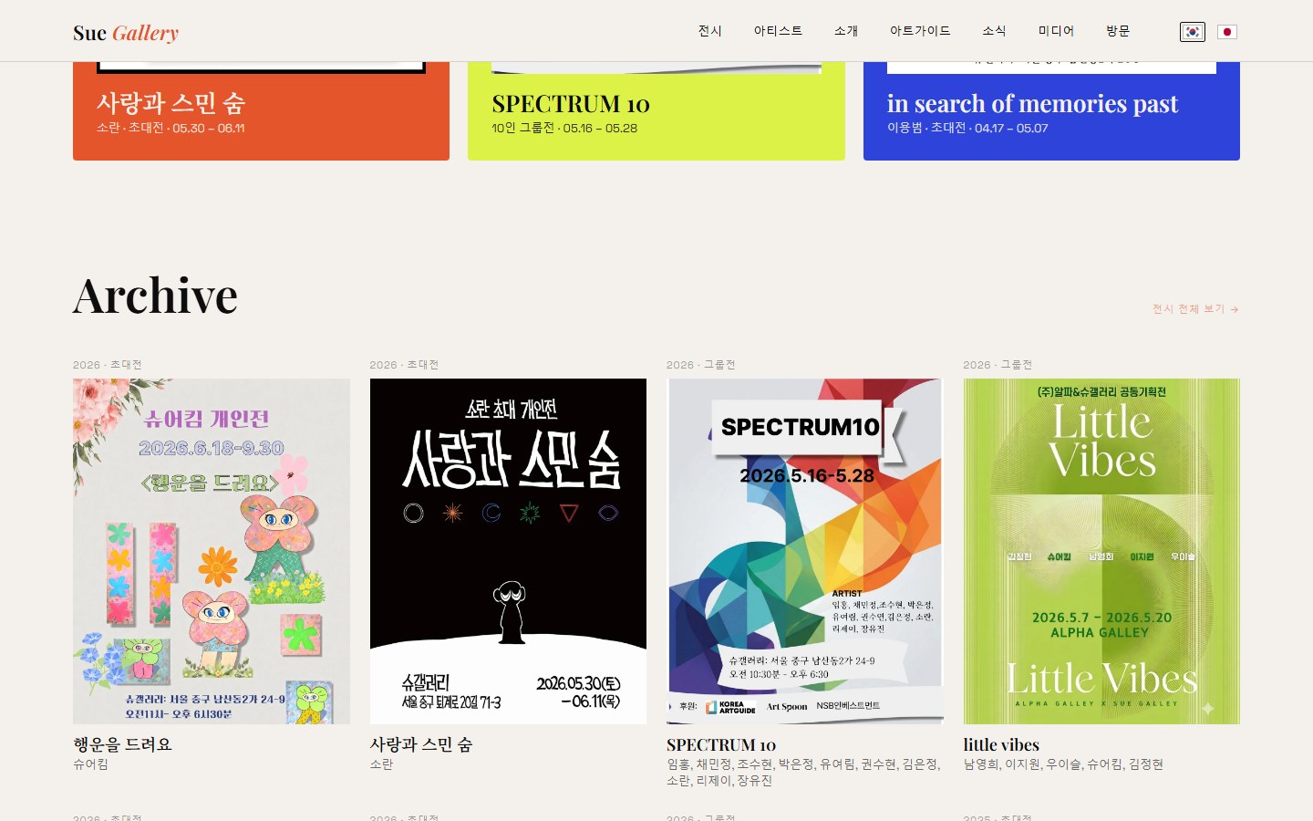 SUEGALLERY 실제 웹사이트의 별도 장면